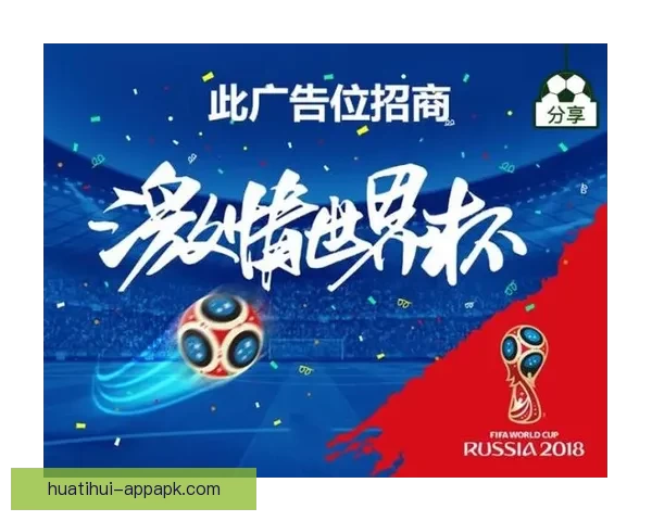 世界杯精彩竞猜尽在官方APP，畅享实时比分与专业数据分析