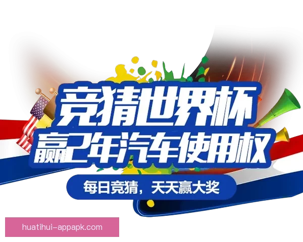 世界杯竞猜注册全攻略新手快速上手技巧与安全平台选择指南
